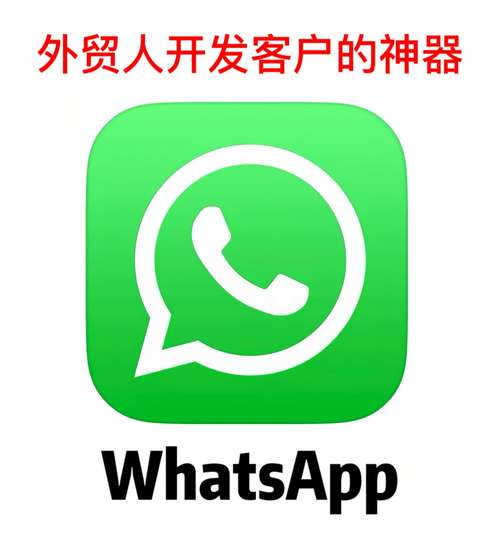 whatsapp新版免费下载前请先了解这些安全与使用要点 whatsapp新版免费下载前请先了解这些安全与使用要点